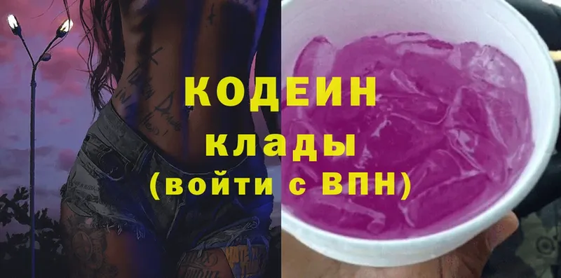 Кодеиновый сироп Lean Purple Drank  дарнет шоп  Оленегорск 